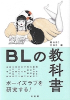 BLの教科書