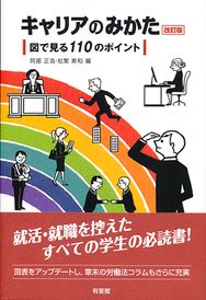 キャリアのみかた -- 図でみる１１０のポイント 改訂版 