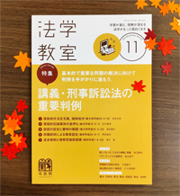 第2回 司法試験を支える「法律雑誌」 － 雑誌で変わる,法学学習 ...