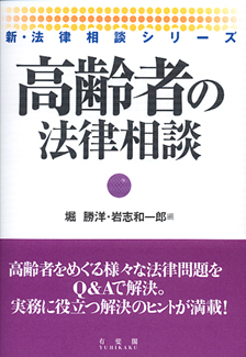 高齢者の法律相談