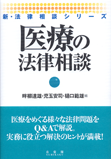 医療の法律相談