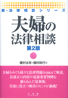 夫婦の法律相談