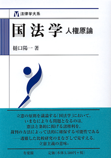 国法学
