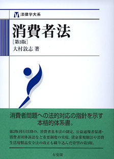 消費者法