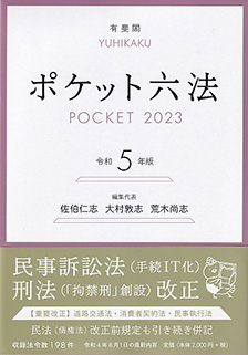 法律系    問題集、ポケット六法など