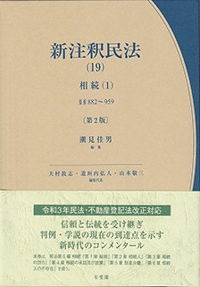 新演習民法破棄判例 総則・物権/法律文化社/谷口知平