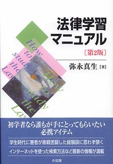 法律学習マニュアル