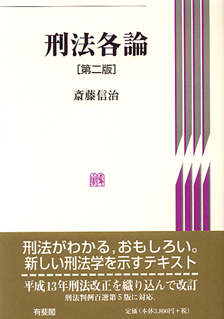 刑法各論