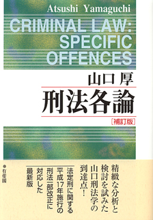 刑法各論