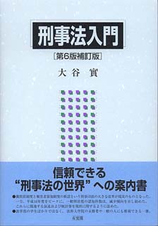 刑事法入門