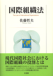 国際組織法