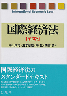 国際経済法