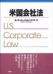 米国会社法