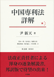 中国専利法詳解 中古本・書籍 | ブックオフ公式オンラインストア