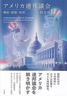 アメリカ連邦議会