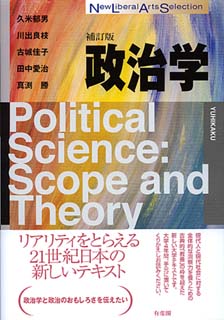 政治学 補訂版