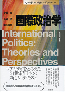 最新コレックション 【中古】財政学 理論・制度・政治 １/有斐閣