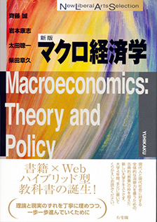 マクロ経済学 新版