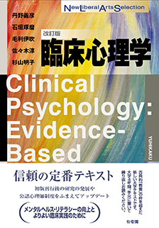 臨床心理学