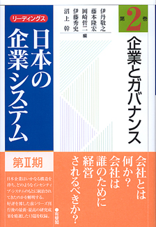 企業とガバナンス