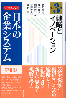 戦略とイノベーション