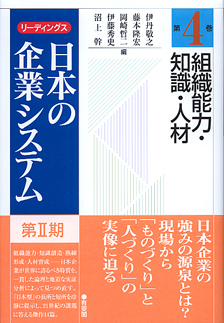 組織能力・知識・人材