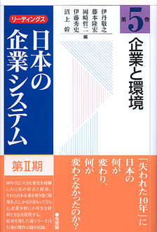 企業と環境