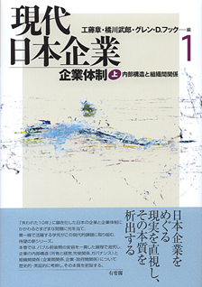 企業体制（上）　第1巻