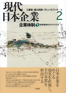 企業体制（下）　第2巻