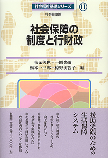 社会保障の制度と行財政