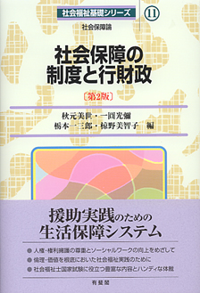 社会保障の制度と行財政