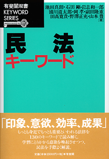 民法キーワード