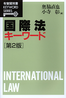 ポイント国際私法 総論 第2版 | 道垣内 正人 |本 | 通販 | Amazon