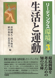 生活と運動　第3巻