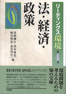 法・経済・政策　第4巻