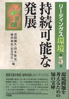 持続可能な発展　第5巻