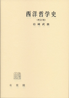 西洋哲学史