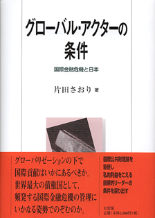 グローバル・アクターの条件