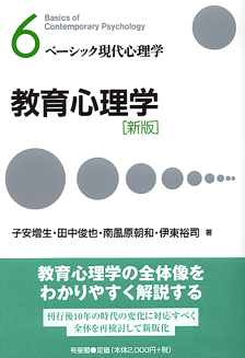 教育心理学