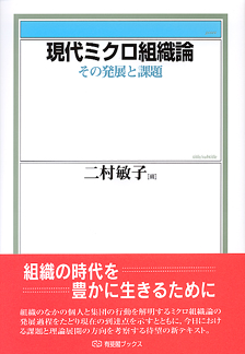 現代ミクロ組織論