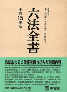 六法全書