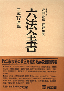 六法全書