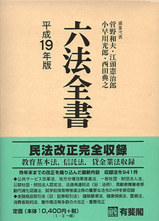 六法全書