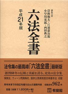 六法全書