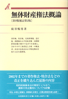 無体財産権法概論