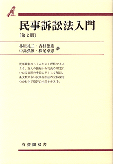 民事訴訟法入門