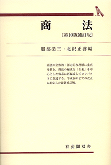 商法