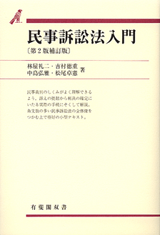 民事訴訟法入門