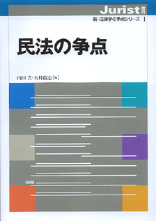 民法の争点