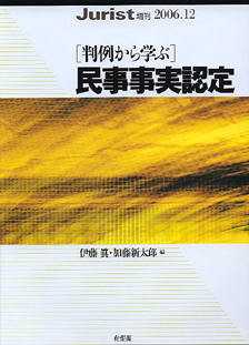 〈判例から学ぶ〉民事事実認定